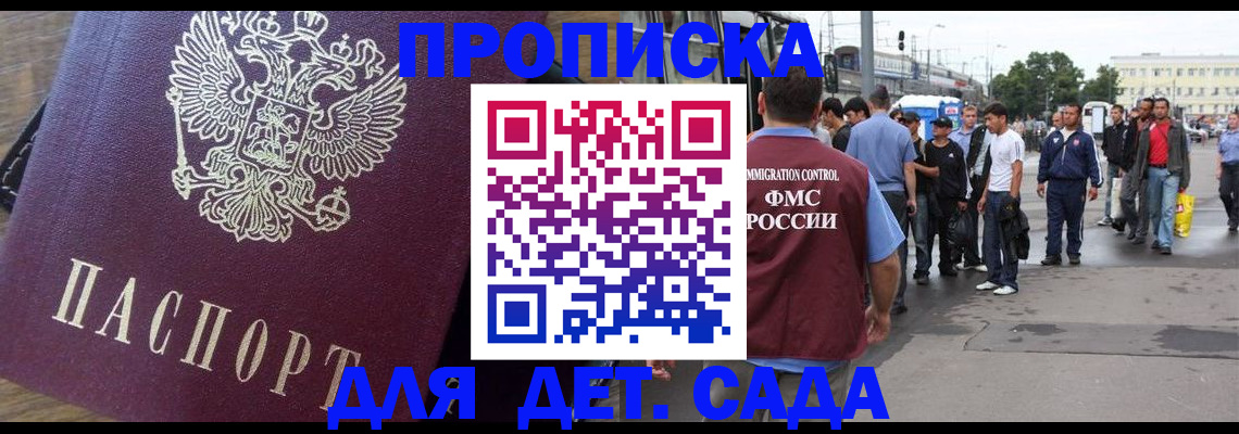 прописка ребенка в Порхове