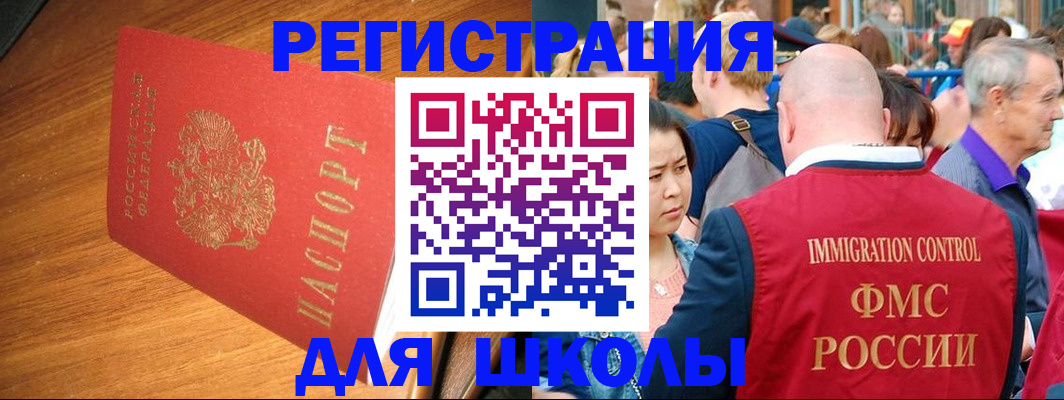 регистрация для школы в Порхове